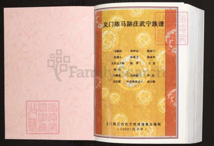 江西省九江市陈氏族谱-中华义门陈氏大成谱义门陈马迹庄族谱.pdf电子版预览图1