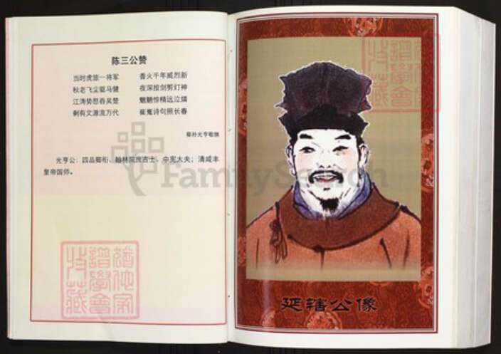 江西省九江市陈氏族谱-中华义门陈氏大成谱义门陈马迹庄族谱.pdf电子版预览图4