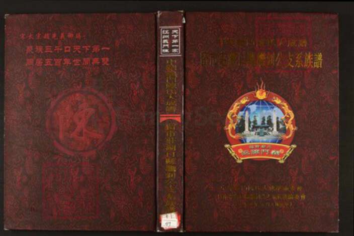 江西省九江市陈氏族谱-中华义门陈氏大成谱留市庄湖口县继钊公支系族谱.pdf电子版缩略图