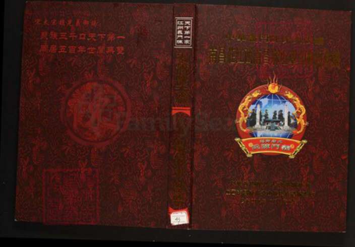 江西省南昌市陈氏族谱-中华义门陈氏大成谱南昌庄江西南昌麻坵章山陈氏族谱.pdf电子版缩略图