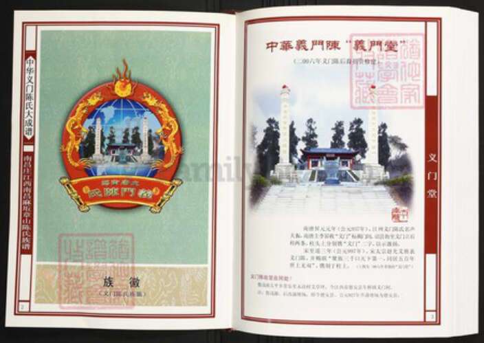 江西省南昌市陈氏族谱-中华义门陈氏大成谱南昌庄江西南昌麻坵章山陈氏族谱.pdf电子版预览图2