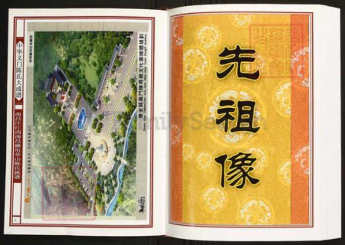 江西省南昌市陈氏族谱-中华义门陈氏大成谱南昌庄江西南昌麻坵章山陈氏族谱.pdf电子版预览图4