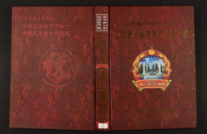 江西省吉安市永丰县陈氏族谱-中华义门陈氏大成谱江西省上永丰陈氏联修宗谱.pdf电子版缩略图