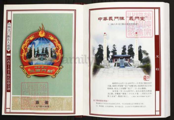 江西省吉安市永丰县陈氏族谱-中华义门陈氏大成谱江西省上永丰陈氏联修宗谱.pdf电子版预览图2