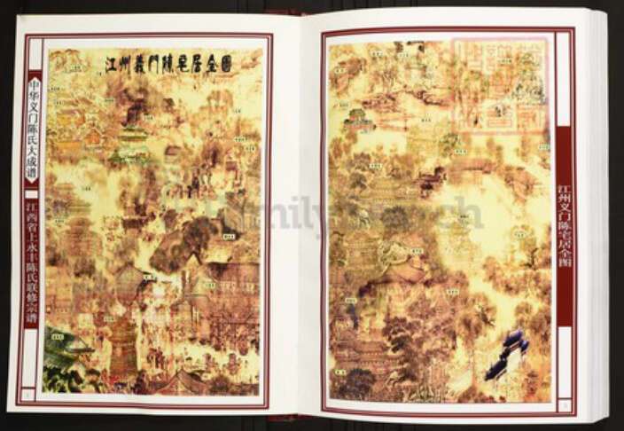 江西省吉安市永丰县陈氏族谱-中华义门陈氏大成谱江西省上永丰陈氏联修宗谱.pdf电子版预览图3