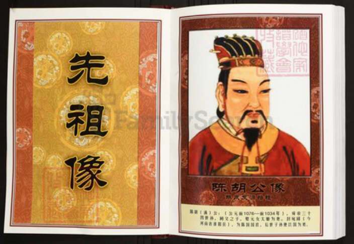 江西省吉安市永丰县陈氏族谱-中华义门陈氏大成谱江西省上永丰陈氏联修宗谱.pdf电子版预览图4