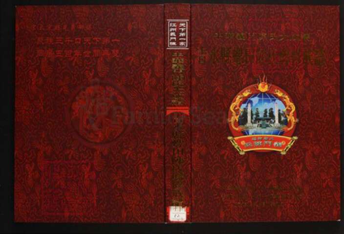 江西省吉安市吉水县陈氏族谱-中华义门陈氏大成谱吉水县螺田联修陈氏族谱.pdf电子版缩略图