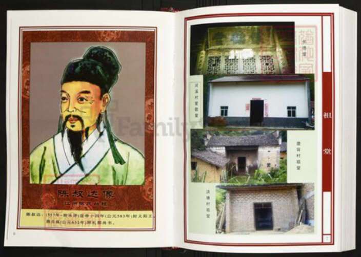 江西省吉安市吉水县陈氏族谱-中华义门陈氏大成谱吉水县螺田联修陈氏族谱.pdf电子版预览图2