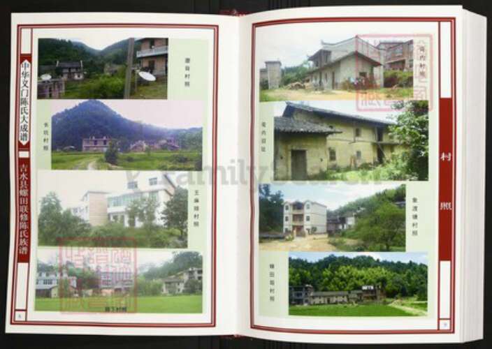 江西省吉安市吉水县陈氏族谱-中华义门陈氏大成谱吉水县螺田联修陈氏族谱.pdf电子版预览图3