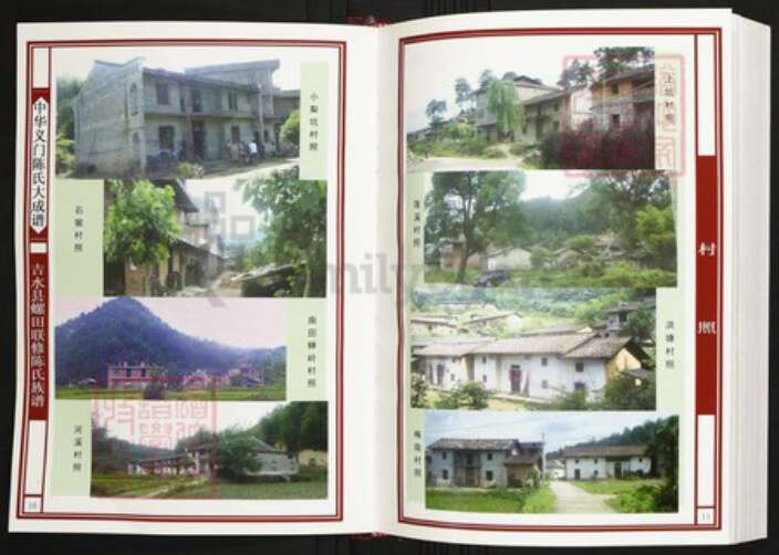 江西省吉安市吉水县陈氏族谱-中华义门陈氏大成谱吉水县螺田联修陈氏族谱.pdf电子版预览图4