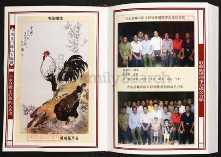 江西省吉安市吉水县陈氏族谱-中华义门陈氏大成谱吉水县螺田联修陈氏族谱.pdf电子版预览图5