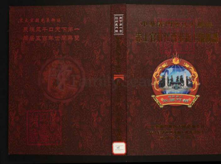 江西省宜春市奉新县陈氏族谱-中华义门陈氏大成谱赤土官庄江西奉新上港族谱.pdf电子版缩略图