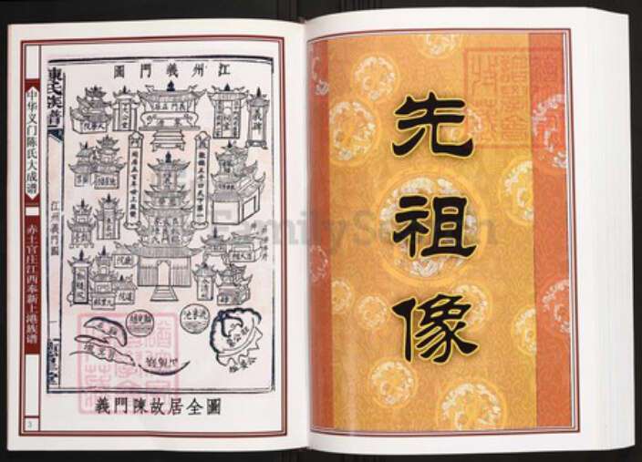 江西省宜春市奉新县陈氏族谱-中华义门陈氏大成谱赤土官庄江西奉新上港族谱.pdf电子版预览图3