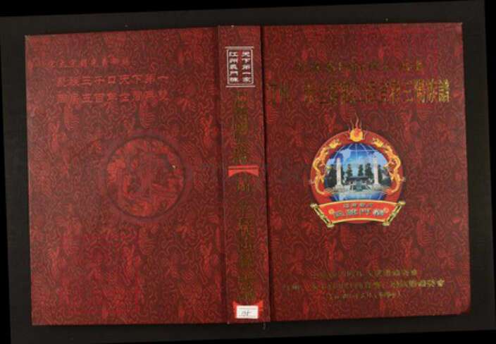 江西省宜春市陈氏族谱-中华义门陈氏大成谱汀州、赤土官庄江西宜春三阳族谱.pdf电子版缩略图