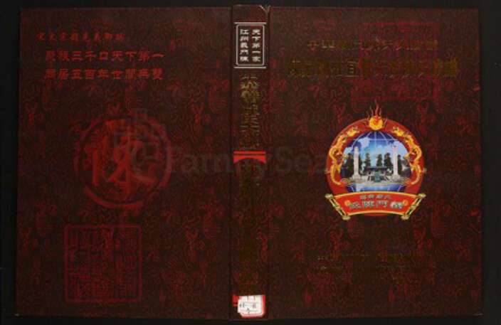 江西省宜春市陈氏族谱-中华义门陈氏大成谱陈家湖庄宜丰天宝陈氏族谱.pdf电子版缩略图