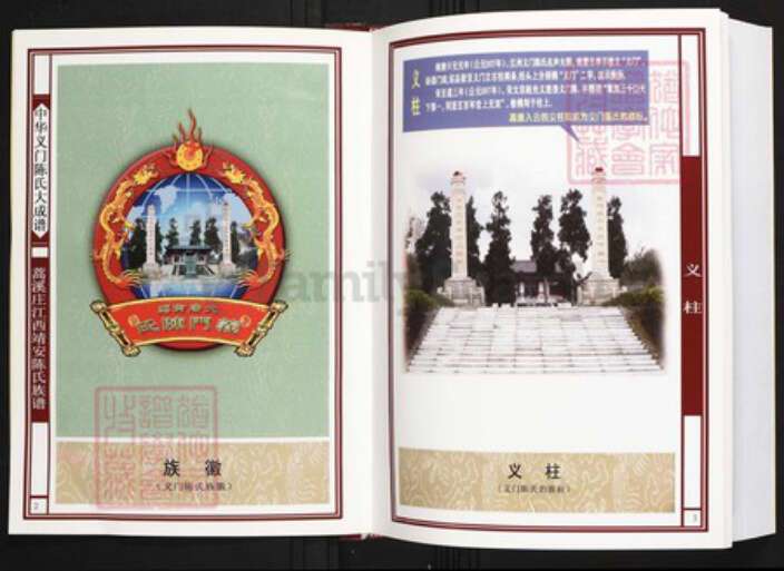 江西省宜春市靖安县陈氏族谱-中华义门陈氏大成谱蒿溪庄江西靖安陈氏族谱.pdf电子版预览图2