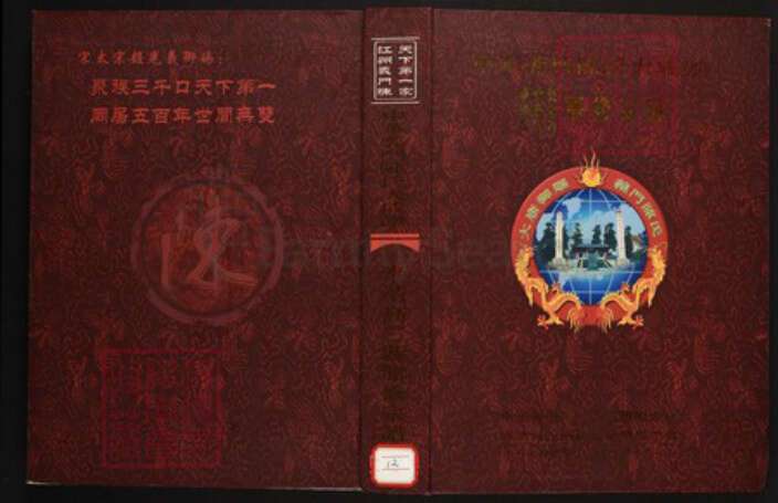 江西省宜春市高安市陈氏族谱-中华义门陈氏大成谱奉靖高三县联修宗谱.pdf电子版缩略图