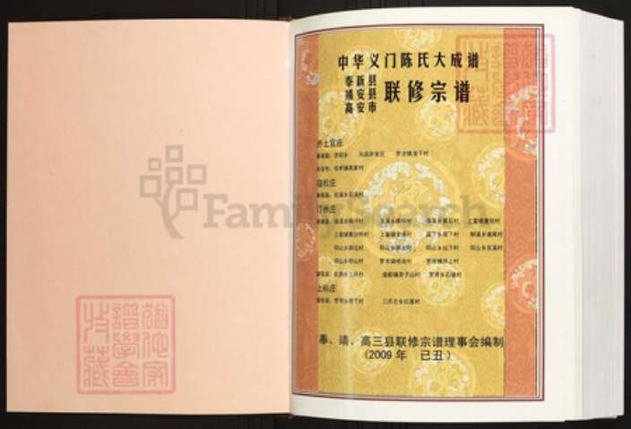 江西省宜春市高安市陈氏族谱-中华义门陈氏大成谱奉靖高三县联修宗谱.pdf电子版预览图1