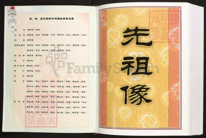 江西省宜春市高安市陈氏族谱-中华义门陈氏大成谱奉靖高三县联修宗谱.pdf电子版预览图2