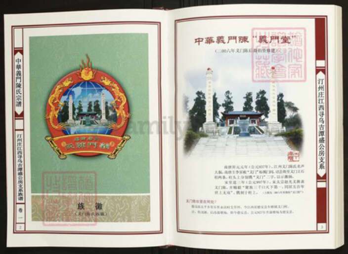 江西省赣州市寻乌县陈氏族谱-中华义门陈氏大成谱汀州庄江西寻乌吉潭盛公房支系族谱.pdf电子版预览图2