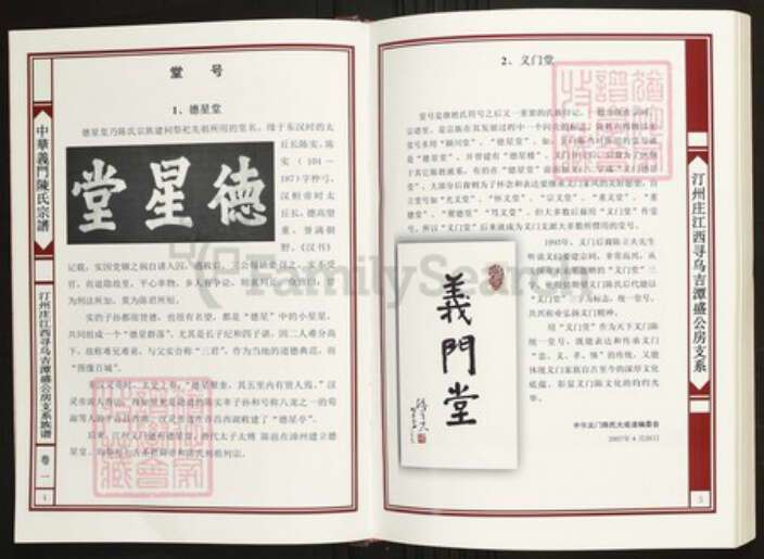 江西省赣州市寻乌县陈氏族谱-中华义门陈氏大成谱汀州庄江西寻乌吉潭盛公房支系族谱.pdf电子版预览图3