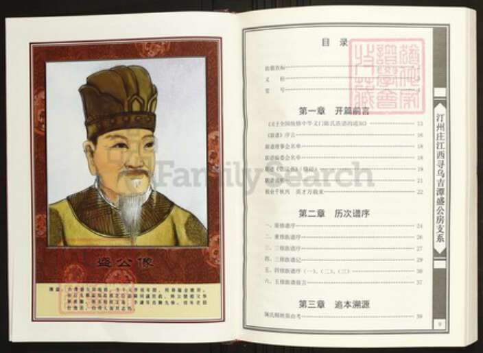 江西省赣州市寻乌县陈氏族谱-中华义门陈氏大成谱汀州庄江西寻乌吉潭盛公房支系族谱.pdf电子版预览图4