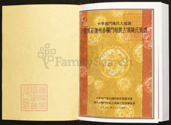 江西省抚州市陈氏族谱-中华义门陈氏大成谱官溪庄抚州赤栏门唱凯古溪陈氏族谱.pdf电子版预览图1