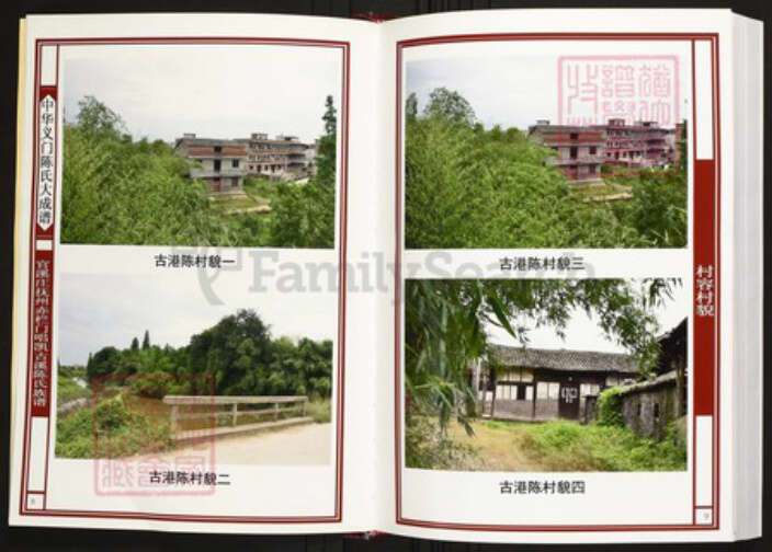 江西省抚州市陈氏族谱-中华义门陈氏大成谱官溪庄抚州赤栏门唱凯古溪陈氏族谱.pdf电子版预览图5