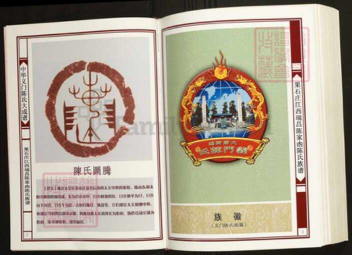 江西省九江市瑞昌市陈氏族谱-中华义门陈氏大成谱果石庄江西瑞昌陈家凼陈氏族谱.pdf电子版预览图2