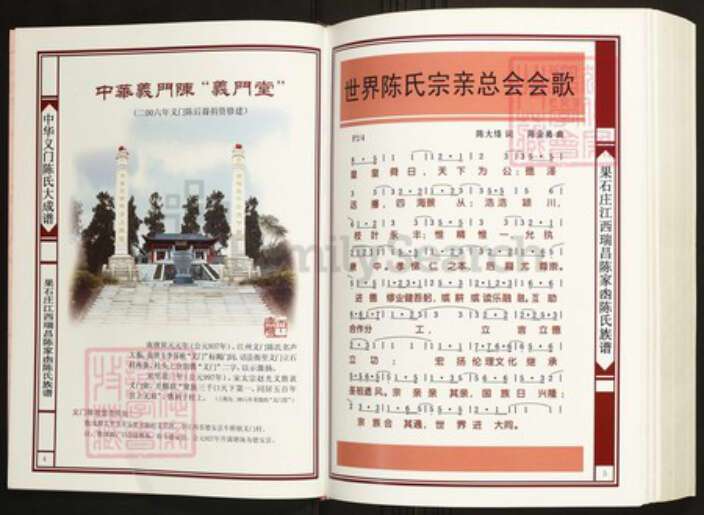 江西省九江市瑞昌市陈氏族谱-中华义门陈氏大成谱果石庄江西瑞昌陈家凼陈氏族谱.pdf电子版预览图3