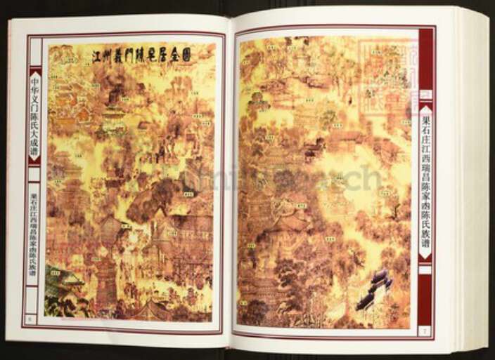 江西省九江市瑞昌市陈氏族谱-中华义门陈氏大成谱果石庄江西瑞昌陈家凼陈氏族谱.pdf电子版预览图4