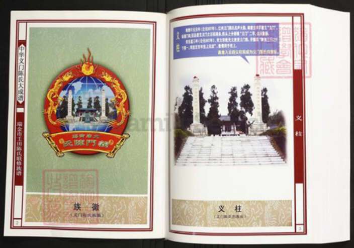 江西省赣州市瑞金市陈氏族谱-中华义门陈氏大成谱瑞金市壬田陈氏联修族谱.pdf电子版预览图2