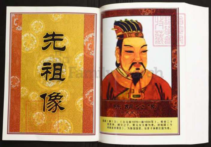 江西省赣州市瑞金市陈氏族谱-中华义门陈氏大成谱瑞金市壬田陈氏联修族谱.pdf电子版预览图3