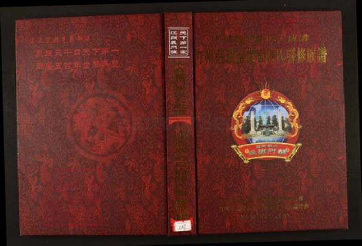江西省赣州市瑞金市陈氏族谱-中华义门陈氏大成谱汀州庄瑞金岗面陈氏联修族谱.pdf电子版缩略图