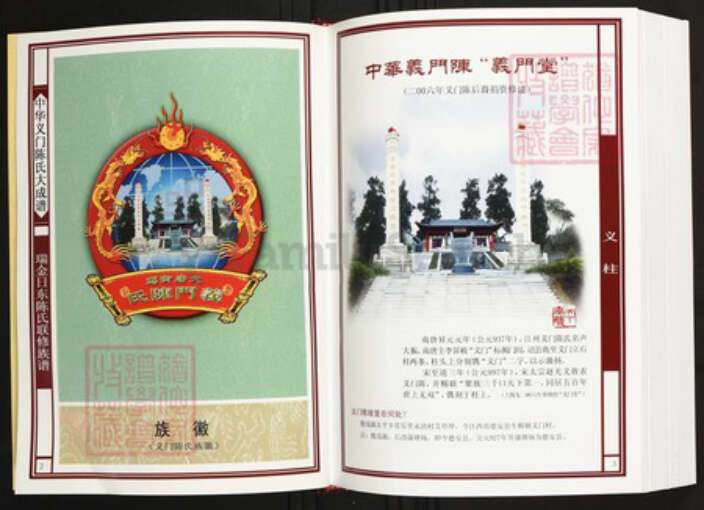 江西省赣州市瑞金市陈氏族谱-中华义门陈氏大成谱瑞金日东陈氏联修族谱.pdf电子版预览图2