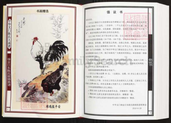 江西省赣州市瑞金市陈氏族谱-中华义门陈氏大成谱瑞金日东陈氏联修族谱.pdf电子版预览图5