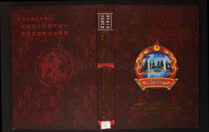 江西省赣州市瑞金市陈氏族谱-中华义门陈氏大成谱汀州庄瑞金泽覃新中六修族谱.pdf电子版缩略图