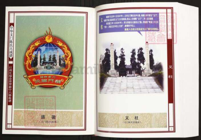 江西省赣州市瑞金市陈氏族谱-中华义门陈氏大成谱汀州庄瑞金泽覃新中六修族谱.pdf电子版预览图2