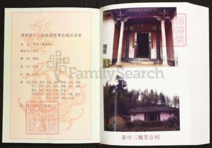 江西省赣州市瑞金市陈氏族谱-中华义门陈氏大成谱汀州庄瑞金泽覃新中六修族谱.pdf电子版预览图5