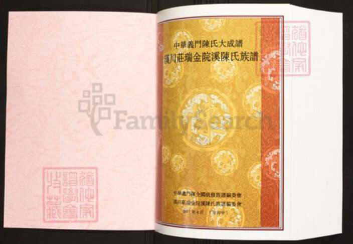 江西省赣州市瑞金市陈氏族谱-中华义门陈氏大成谱汉川庄瑞金院溪陈氏族谱.pdf电子版预览图1