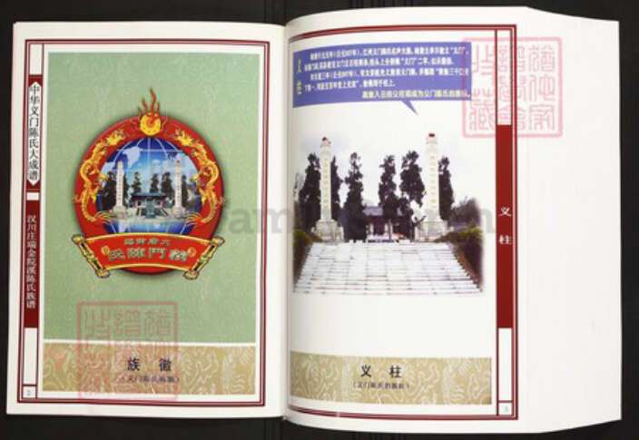 江西省赣州市瑞金市陈氏族谱-中华义门陈氏大成谱汉川庄瑞金院溪陈氏族谱.pdf电子版预览图2