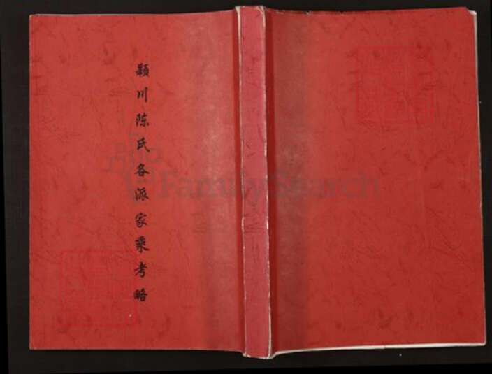 江西省上饶市余干县陈氏族谱-陈氏大成宗谱.pdf电子版缩略图