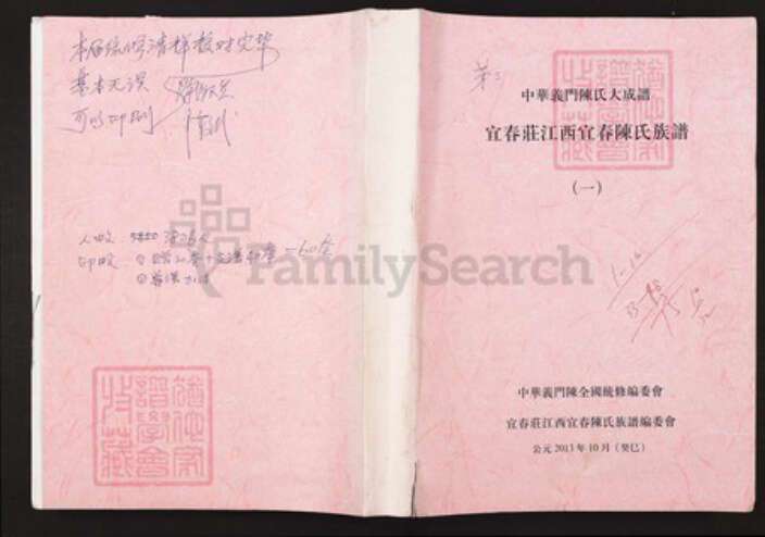 江西省宜春市袁州区彬江镇陈氏族谱-中华义门陈氏大成谱宜春庄江西宜春陈氏族谱.pdf电子版缩略图