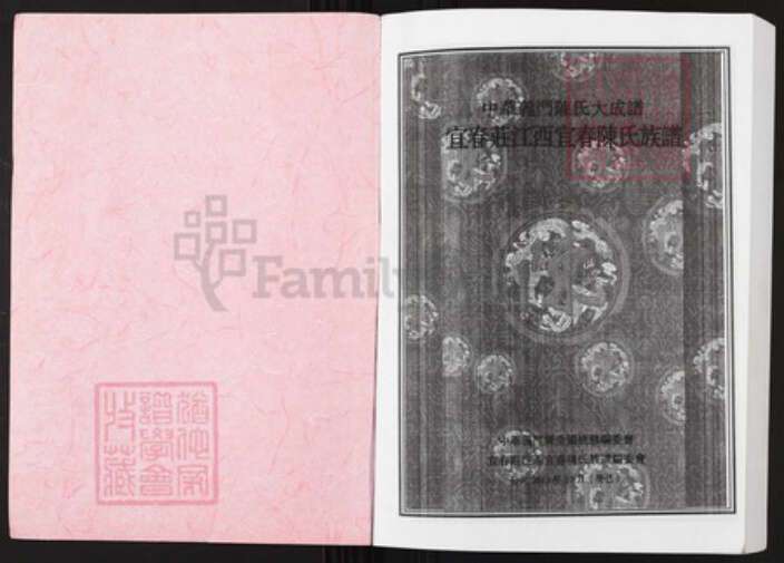 江西省宜春市袁州区彬江镇陈氏族谱-中华义门陈氏大成谱宜春庄江西宜春陈氏族谱.pdf电子版预览图1