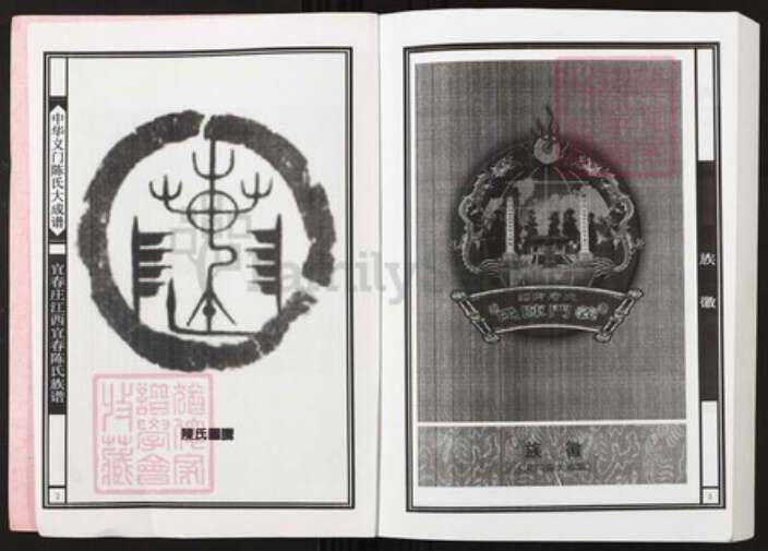 江西省宜春市袁州区彬江镇陈氏族谱-中华义门陈氏大成谱宜春庄江西宜春陈氏族谱.pdf电子版预览图2