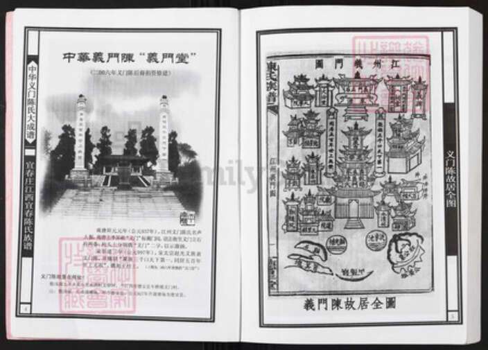 江西省宜春市袁州区彬江镇陈氏族谱-中华义门陈氏大成谱宜春庄江西宜春陈氏族谱.pdf电子版预览图3