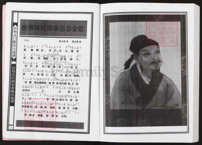 江西省宜春市袁州区彬江镇陈氏族谱-中华义门陈氏大成谱宜春庄江西宜春陈氏族谱.pdf电子版预览图5