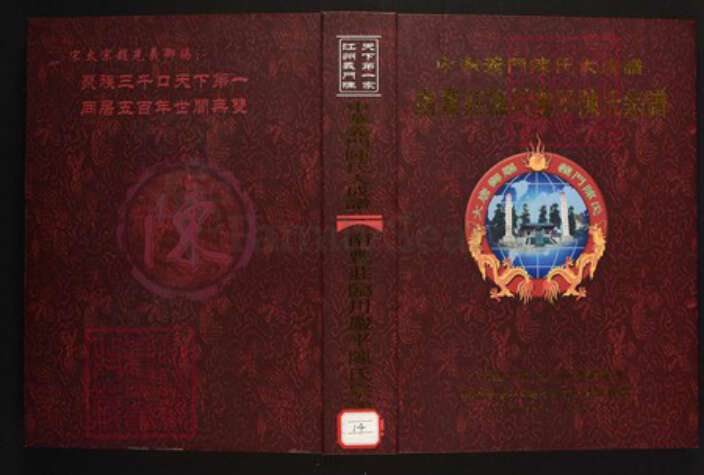 江西省抚州市临川区陈氏族谱-中华义门陈氏大成谱南丰庄临川严平陈氏宗谱.pdf电子版缩略图