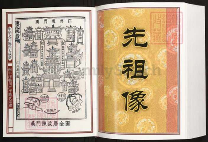 江西省抚州市临川区陈氏族谱-中华义门陈氏大成谱南丰庄临川严平陈氏宗谱.pdf电子版预览图2