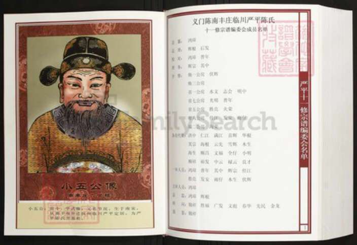 江西省抚州市临川区陈氏族谱-中华义门陈氏大成谱南丰庄临川严平陈氏宗谱.pdf电子版预览图3